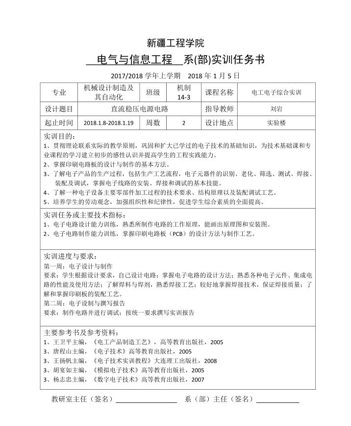 直流稳压电源电路实验报告(图2)