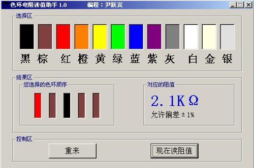 电阻怎么识别，色环电阻对照表
